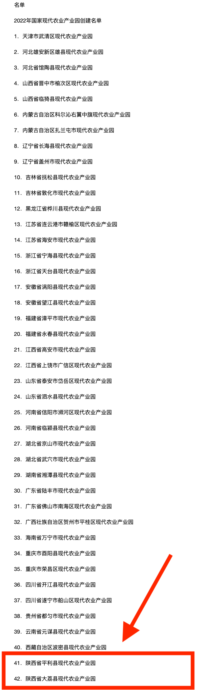 渭南市大荔县入选国家现代农业产业园创建名单_fororder_FireShot Capture 117 - 公示｜2022年农业产业融合发展项目创建名单 - m.thepaper.cn