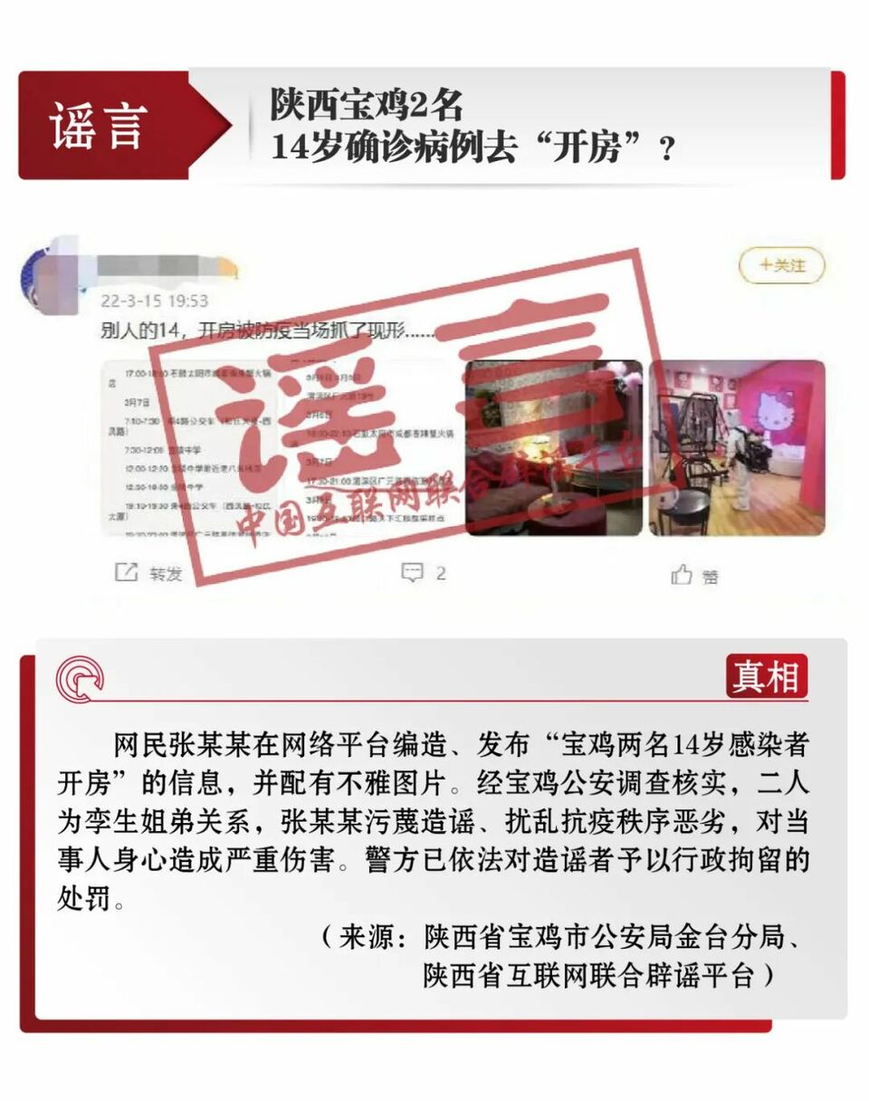 打击网络谣言 共建清朗家园 中国互联网联合辟谣平台3月辟谣榜发布