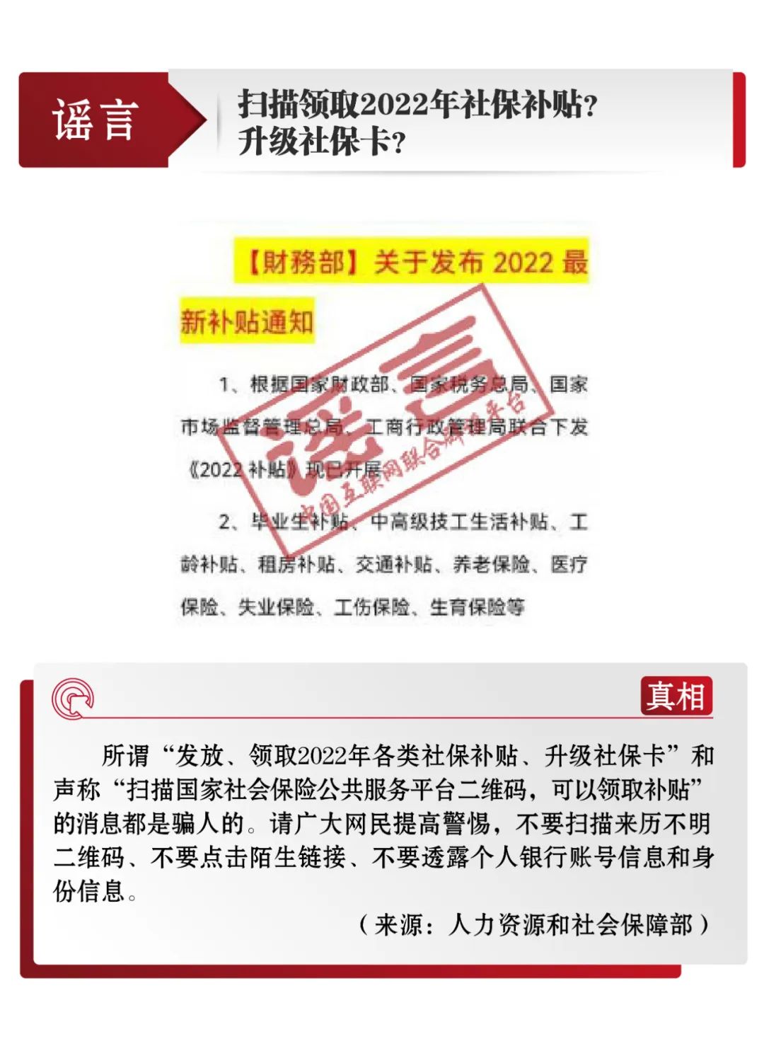 打击网络谣言 共建清朗家园 中国互联网联合辟谣平台3月辟谣榜发布