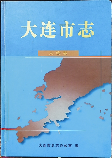 大连劳模：城市的脊梁、新中国的骄傲