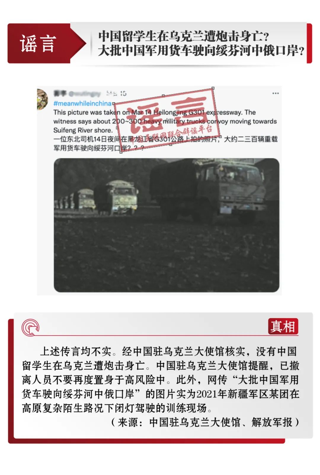 打击网络谣言 共建清朗家园 中国互联网联合辟谣平台3月辟谣榜发布