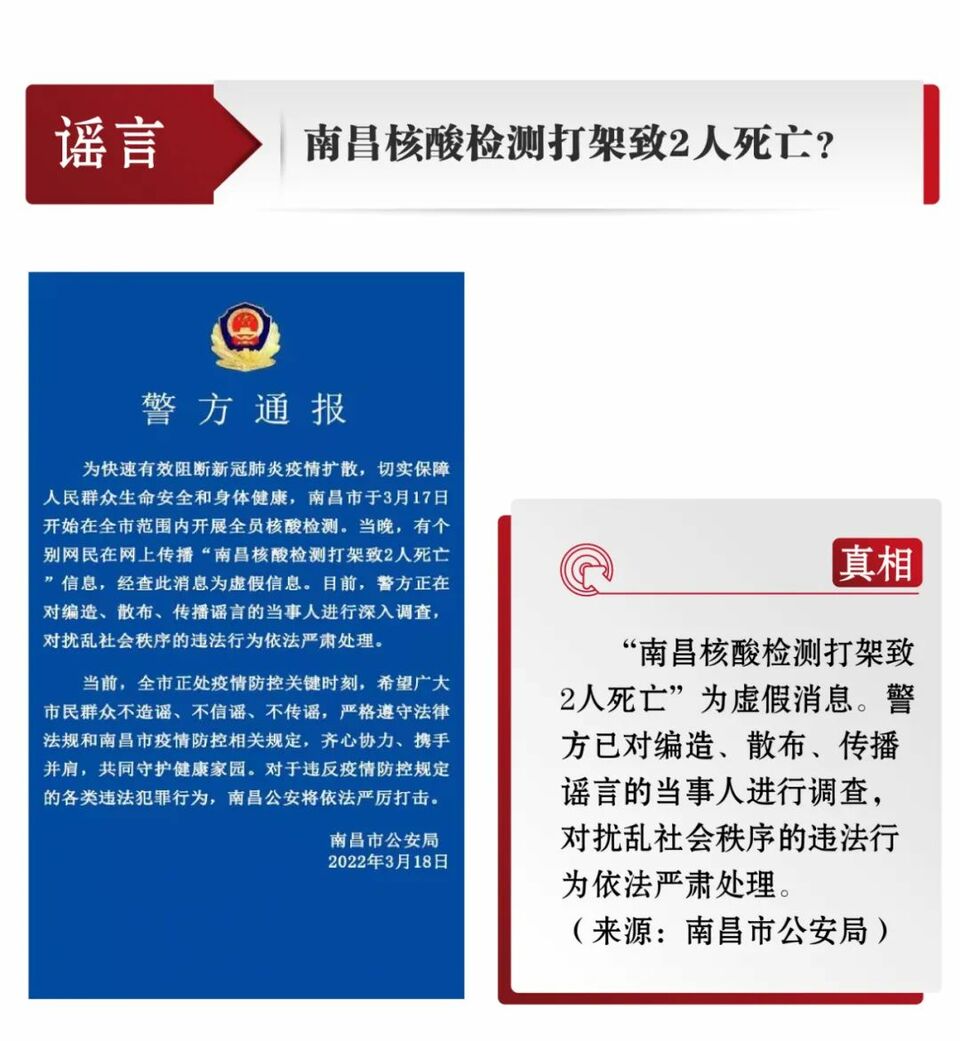 打击网络谣言 共建清朗家园 中国互联网联合辟谣平台3月辟谣榜发布