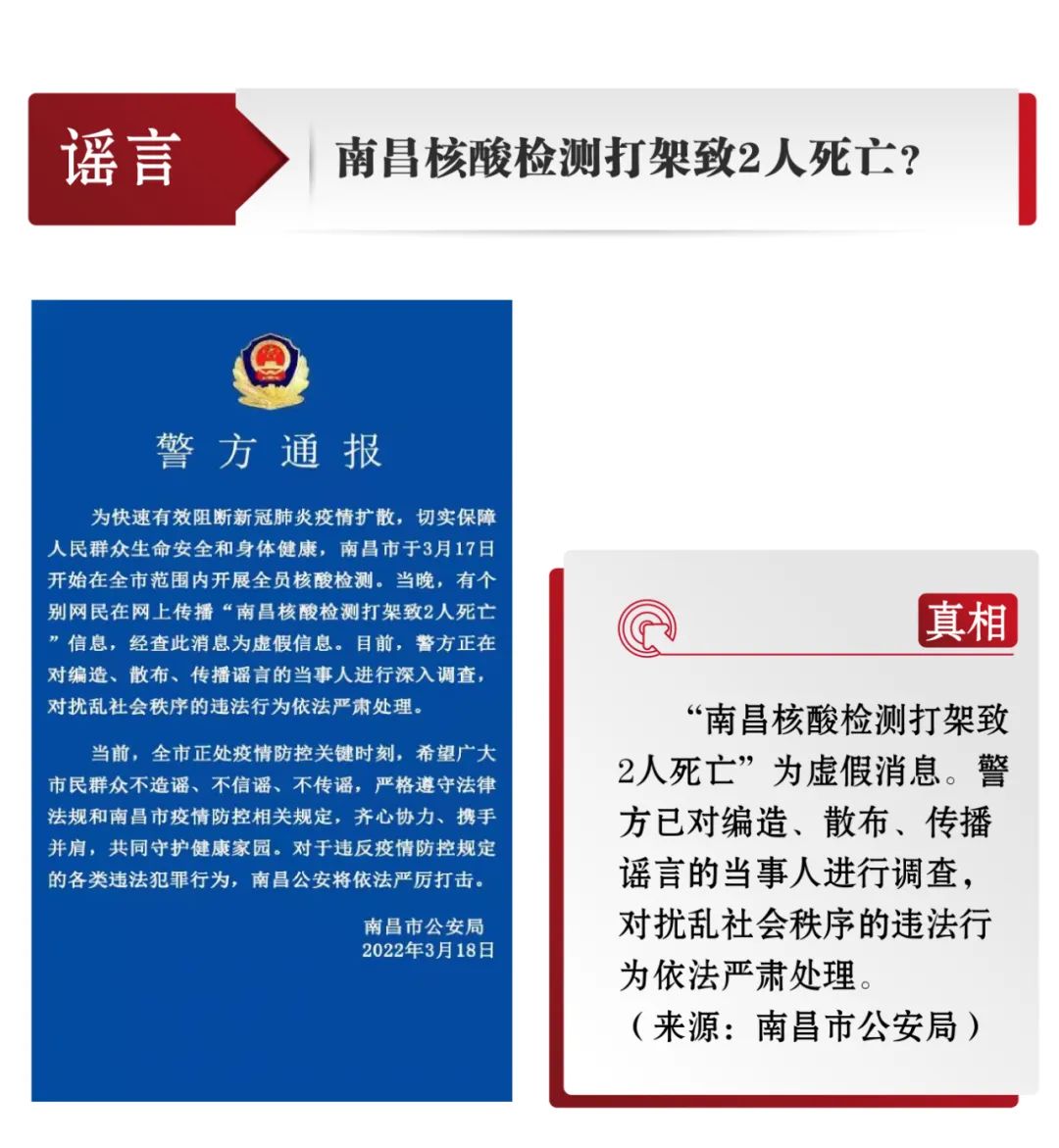 打击网络谣言 共建清朗家园 中国互联网联合辟谣平台3月辟谣榜发布