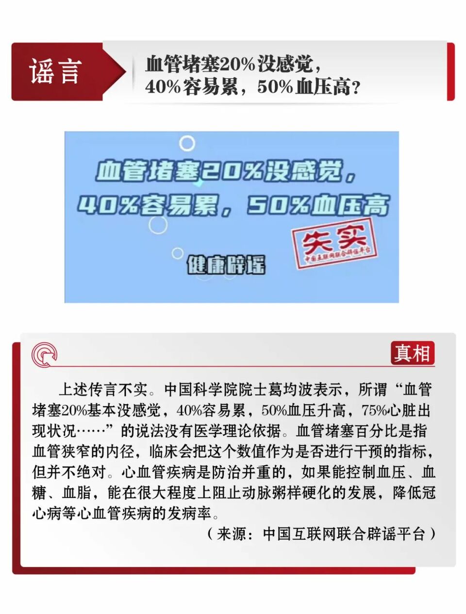 打击网络谣言 共建清朗家园 中国互联网联合辟谣平台3月辟谣榜发布