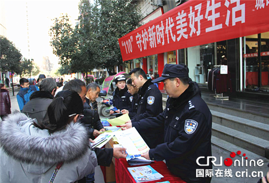 已过审【法制安全】城口警方开展“110 守护新时代美好生活”活动