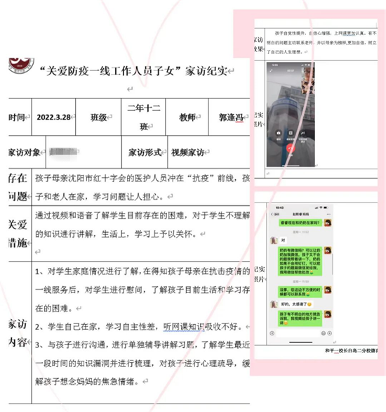 关爱一线医护人员子女 沈阳市和平一校长白岛二分校在行动_fororder_教育2_副本