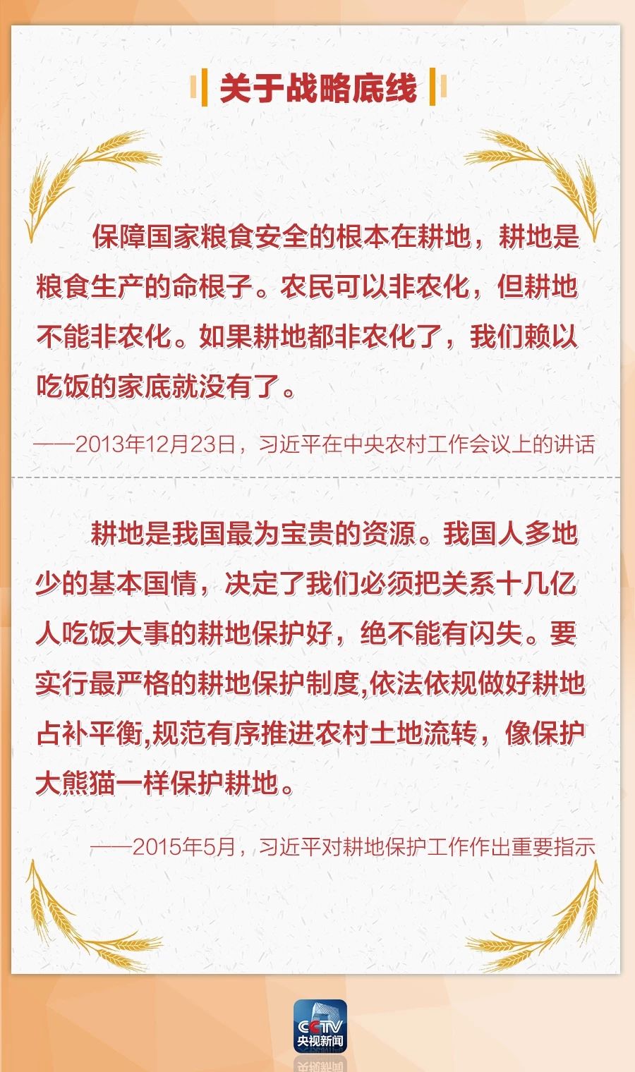 民以食为天，习近平心系中国饭碗