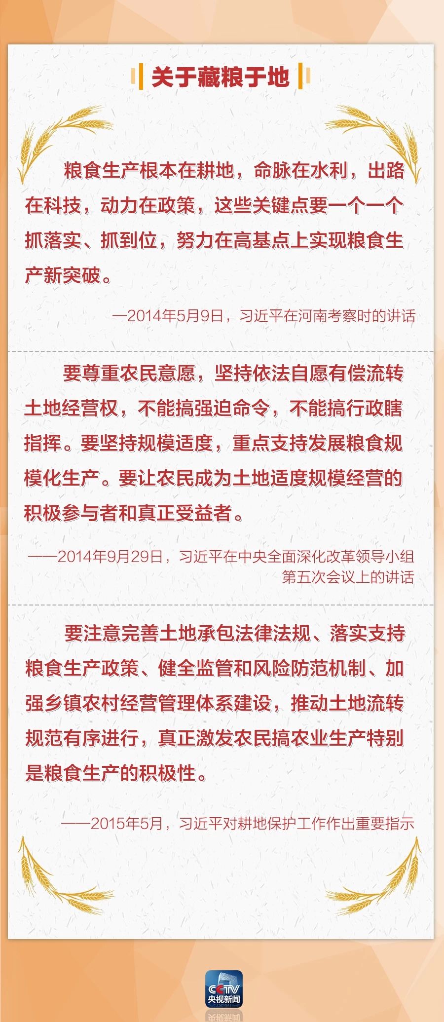 民以食为天，习近平心系中国饭碗