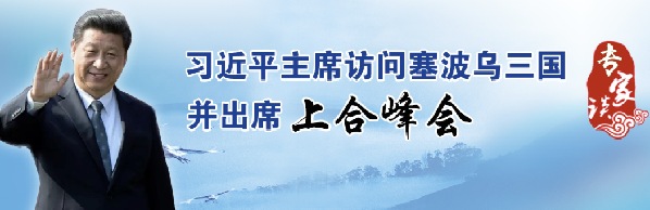 【专家谈】写在上合组织塔什干峰会即将召开之际