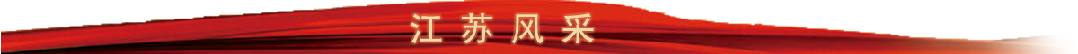 江苏风采banner_fororder_banner5