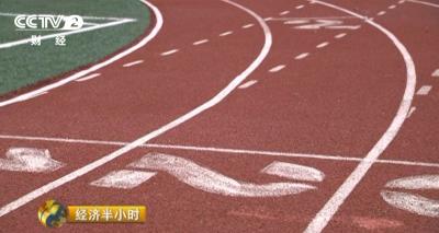 “三无毒跑道”正在校园火热铺设 全程无任何监管