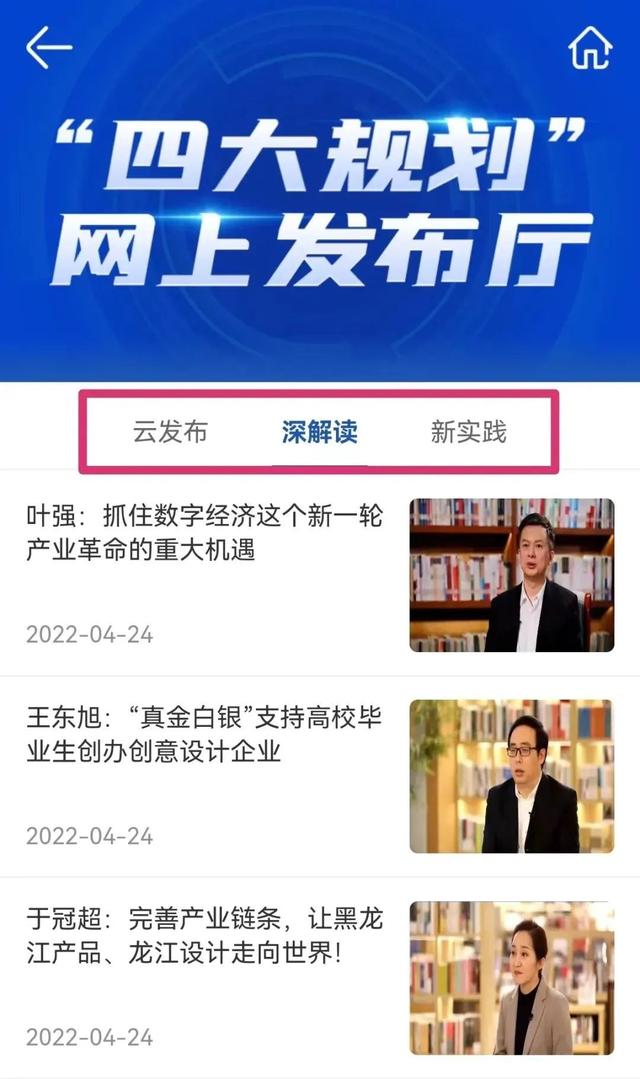 “四大产业规划”网上发布厅上线！等你来~