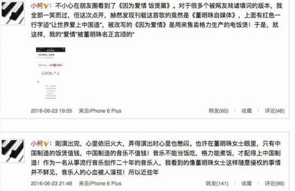 小柯斥董明珠侵权《因为爱情》索赔500万