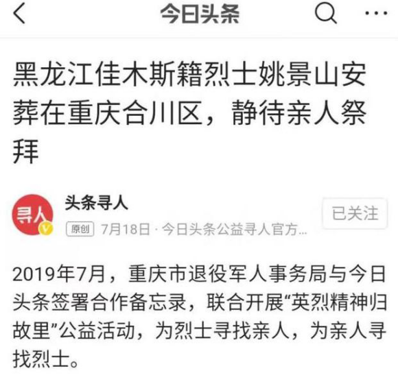 71岁老人靠头条寻人找到烈士哥哥，父亲临终前交代“有机会去瞅瞅你哥”