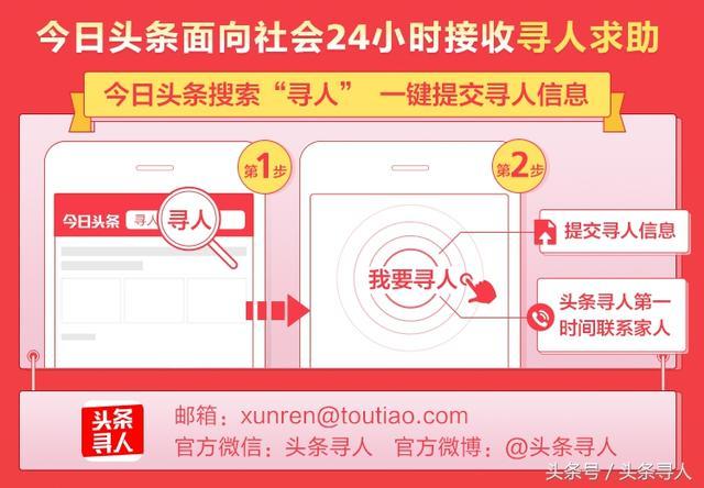 广东110与今日头条合作月余成功找回27名走失者