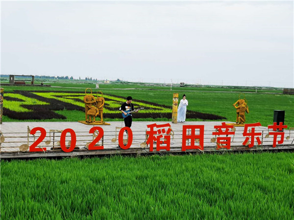 红色滩涂奏响红色经典 盘锦第二届红海滩稻田音乐节启幕