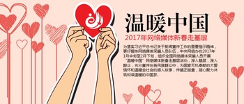 2017年网络媒体走转改_fororder_1