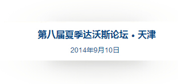 李克强历届达沃斯演讲向世界传递什么信号？