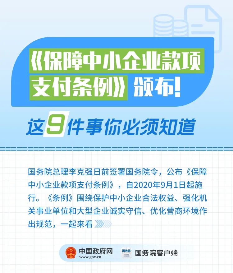 中小企业这笔钱，国务院说不能欠！