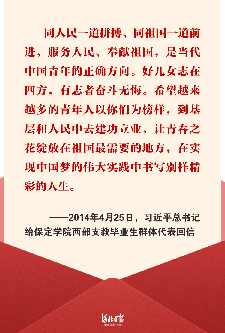 8年，总书记的回信这样激励河北青年奔向西部、建功立业