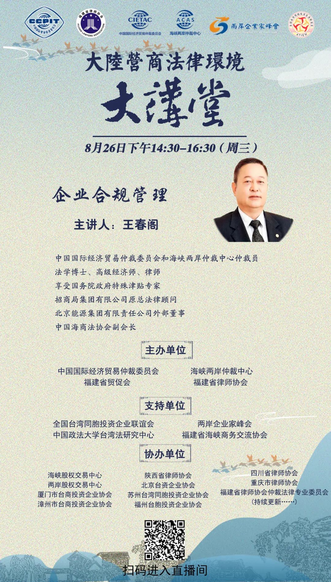 台商看过来！大陆营商法律环境大讲堂开班啦