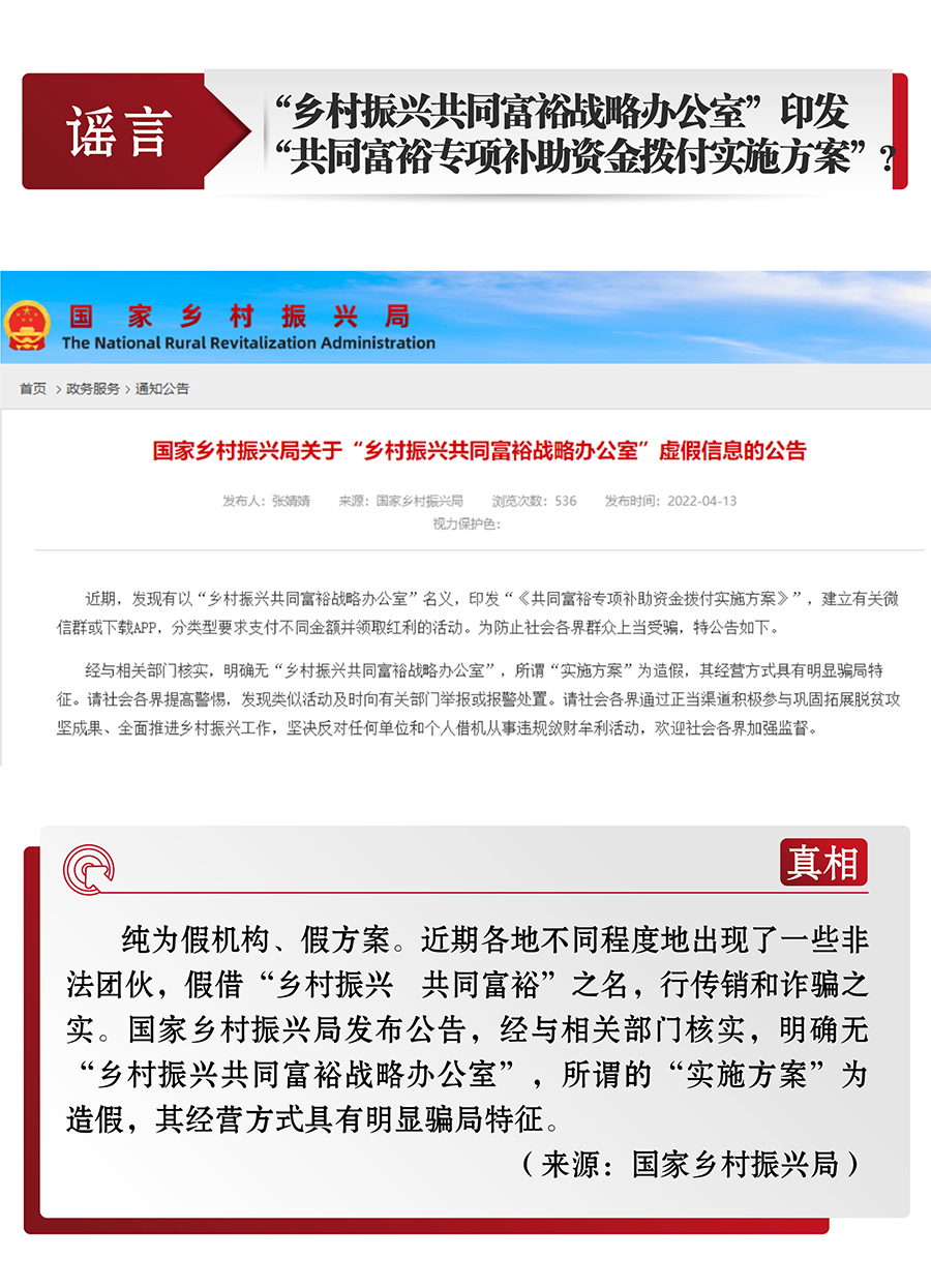 打击网络谣言 共建清朗家园 中国互联网联合辟谣平台4月辟谣榜