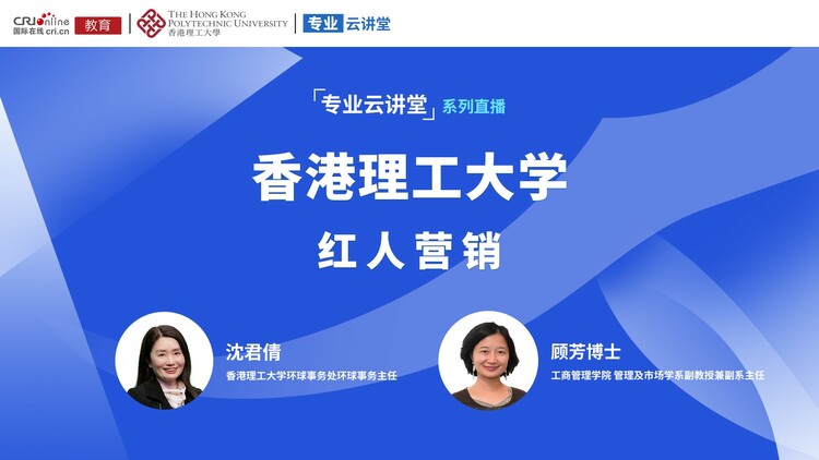 2022高招进行时【专业云讲堂】——香港理工大学_fororder_11111