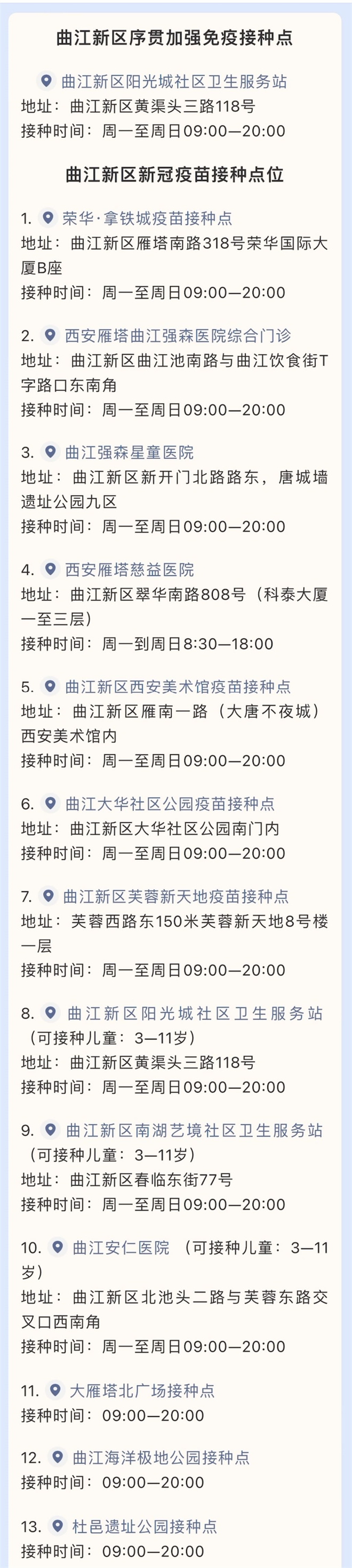 爱心接送 点位新增 在西安曲江新区轻松接种疫苗_fororder_微信图片_20220509100720