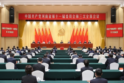 中国共产党河南省第十一届委员会第三次全体会议在郑州召开