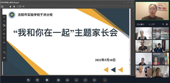 沈阳市于洪区中小学召开“我和你在一起”班会以及家长会_fororder_班会2