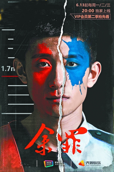 《余罪》作者不满第2季剧情:不看小说胡诌