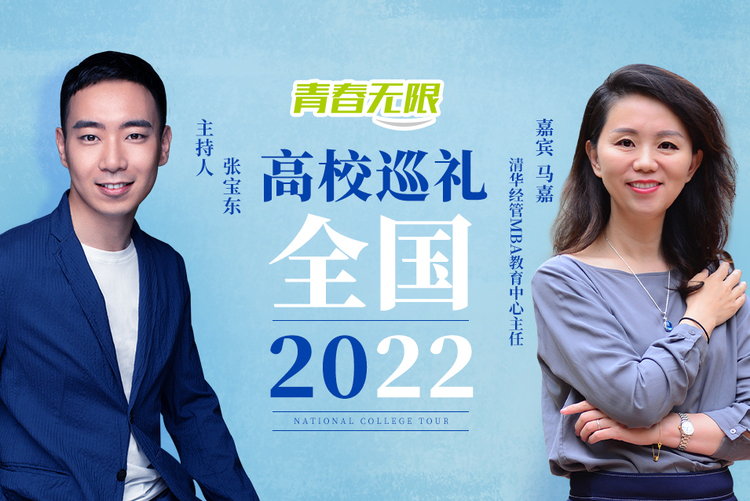 全国高校巡礼2022——清华大学_fororder_51f226af670b8972459f1da2eb258ea