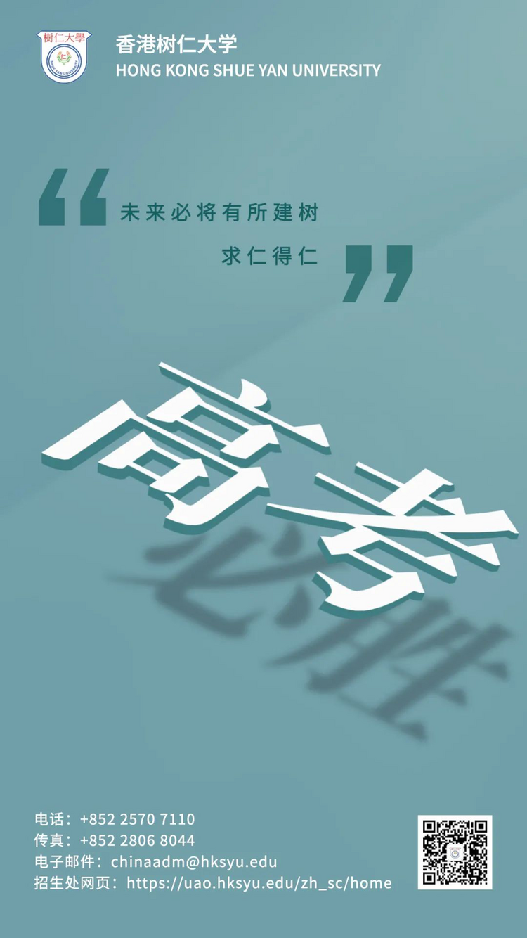 2022高招进行时丨香港树仁大学：新增应用数据科学 计划招生120人 截止5月31日_fororder_13