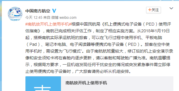 【社会民生（标题）】南航宣布从1月19日起放开飞机上使用手机