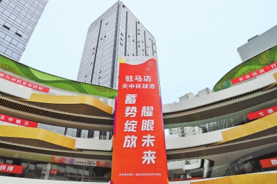 坚定“项目为王”理念 驻马店奋力打造现代化区域中心城市