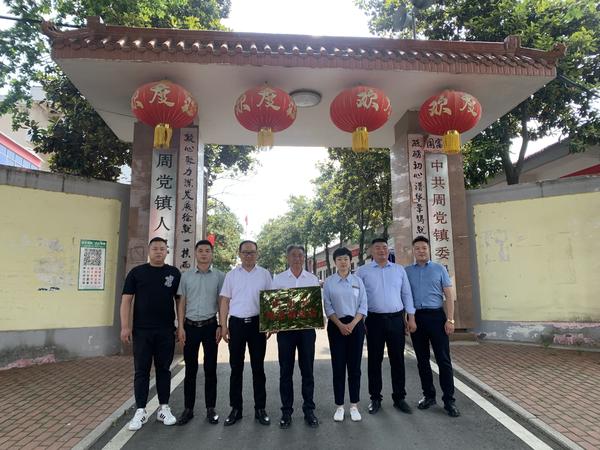 信阳市罗山县首家乡镇（街道）商会在周党镇成立