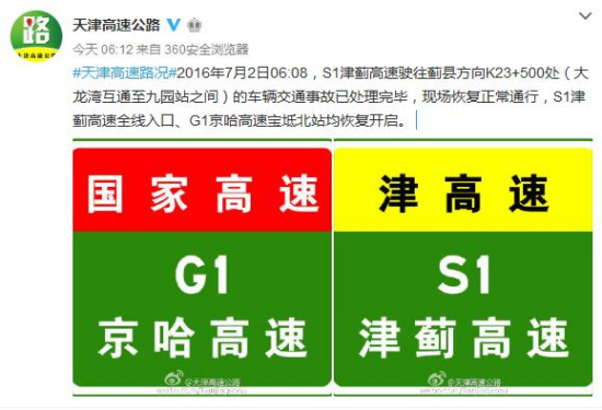 津蓟高速交通事故处理完毕 现场恢复正常通行