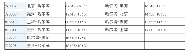 7月底 黑河市计划开通两条新航线_fororder_1_副本