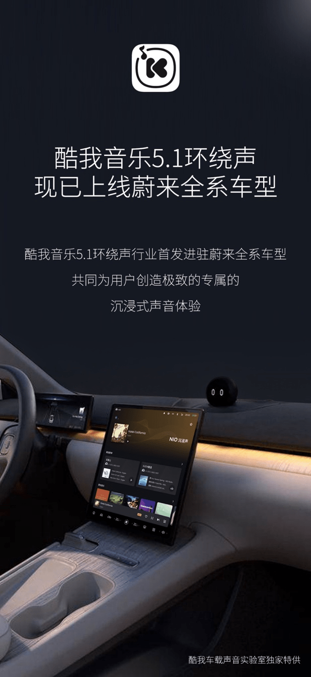 独家提供车载黑胶、5.1环绕声音乐 酷我音乐车载让你“听见”豪华