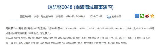 中国7月5日起将在南海进行军演 长达一周