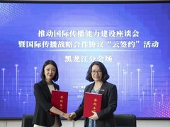 国际在线与哈尔滨师范大学云签约仪式_fororder_哈尔滨师范大学与中央广播电视总台国际在线签署战略合作协议