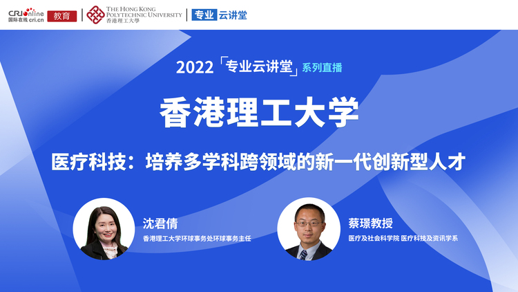 2022高招进行时【专业云讲堂】——香港理工大学医疗及社会科学院_fororder_9aa1a49ae681b28041a54dbf37f29fc