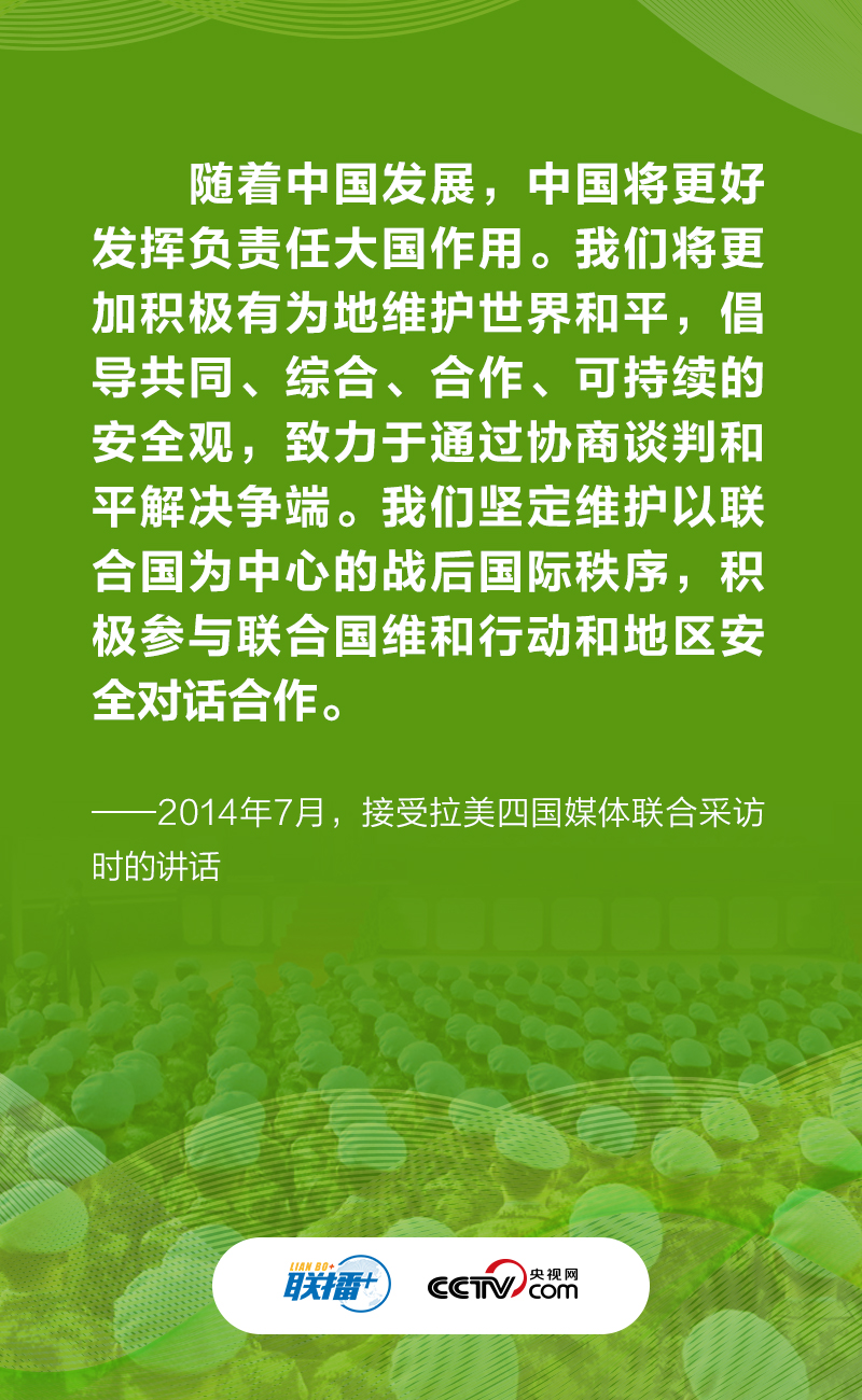 联播+｜促进世界安危与共 习近平倡导这样的安全观