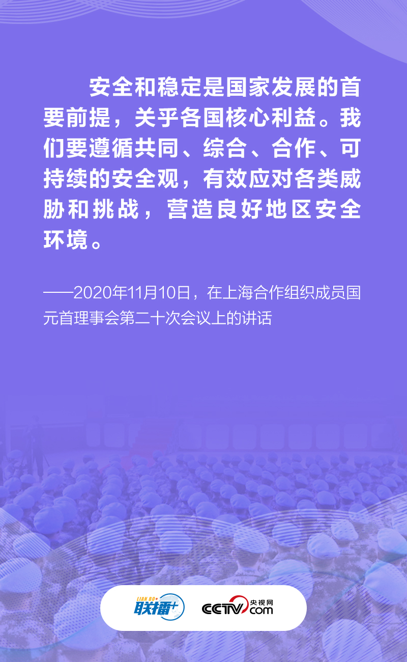 联播+｜促进世界安危与共 习近平倡导这样的安全观