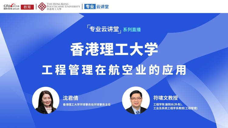 2022高招进行时【专业云讲堂】——香港理工大学工程学院_fororder_微信图片_20220523145006