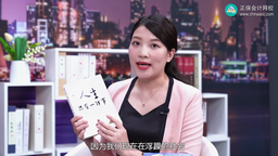 正保会计网校李小薇：授业一丝不苟，解惑无微不至