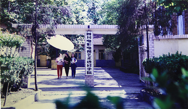 四川电影电视学院：产教研融合 推动影视文旅发展_fororder_1992年，四川电影电视艺术进修学院在成都的簇桥诞生-摄-四川电影学院