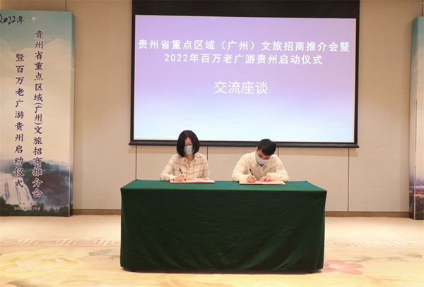 黔粤携手助力文旅消费市场复苏 2022年百万老广游贵州活动启动_fororder_安顺4