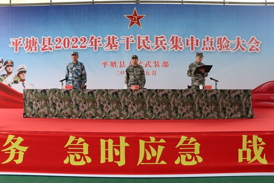 贵州平塘举行2022年基干民兵集中点验大会_fororder_宣读基干民兵干部任命.JPG