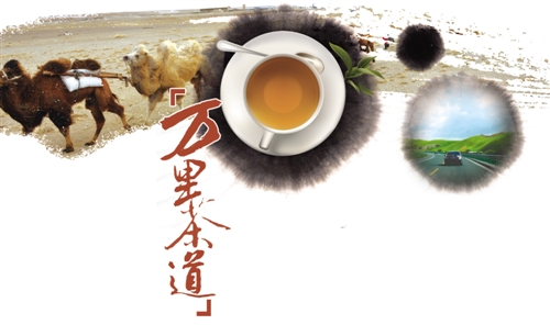 中俄蒙“万里茶道”旅游一路缤纷一路歌